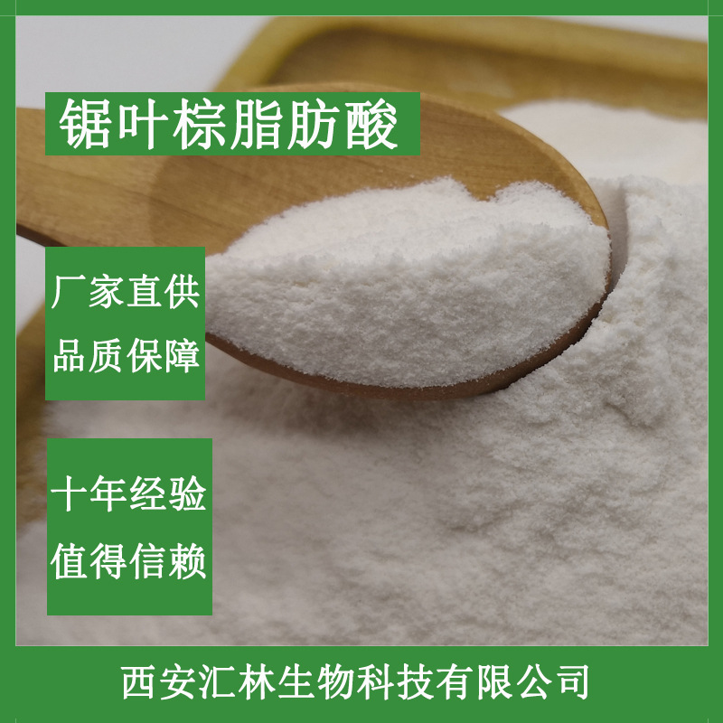 锯叶棕脂肪酸45% 锯叶棕提取物另有总脂肪酸25%厂家直销 量大从优
