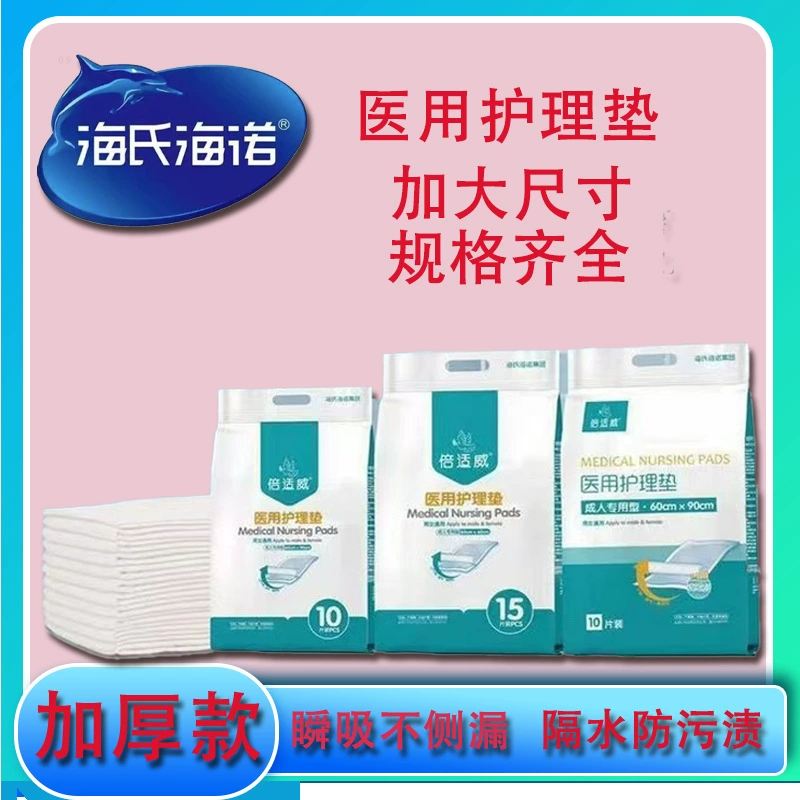 Медицинский медсестринский коврик Hai Nuo Специальный послеродовой коврик для пожилых матерей и детей одноразовый взрослый
