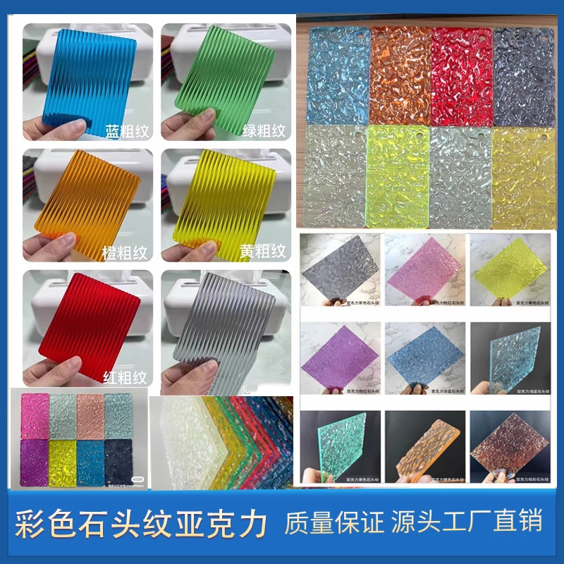 彩色石头纹亚克力板半透明有机玻璃炫彩水波纹板长虹条纹板材