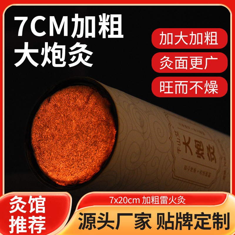 Premium Thousand Mountains Mugwort Cannon Moxibustion Thunder Fire Moxibustion Thickened Moxa Sticks for Home Use, Moxibustion Centers, and Traditional Chinese Medicine Hospitals - Wholesale and Distribution