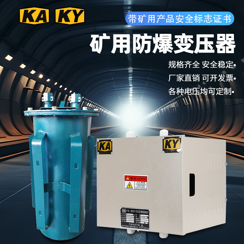矿用行灯变压器380变220转5kva10KW防爆KA矿安KSG照明变压器