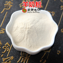 羊奶粉99% 全脂羊奶粉 零乳糖羊奶粉 无乳糖羊奶粉 荣甄供应