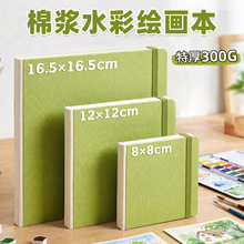元浩摸鱼绘画本加厚300G翻翻乐随身携带小方本空白丙烯专用水彩本