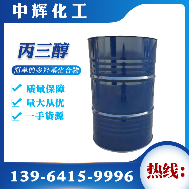 甘油工业级 保湿现货透明液体润滑保湿剂食品级高含量甘油