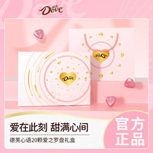 德芙110g罗盘20颗礼盒心形巧克力零食七夕情人节送女友告白礼物
