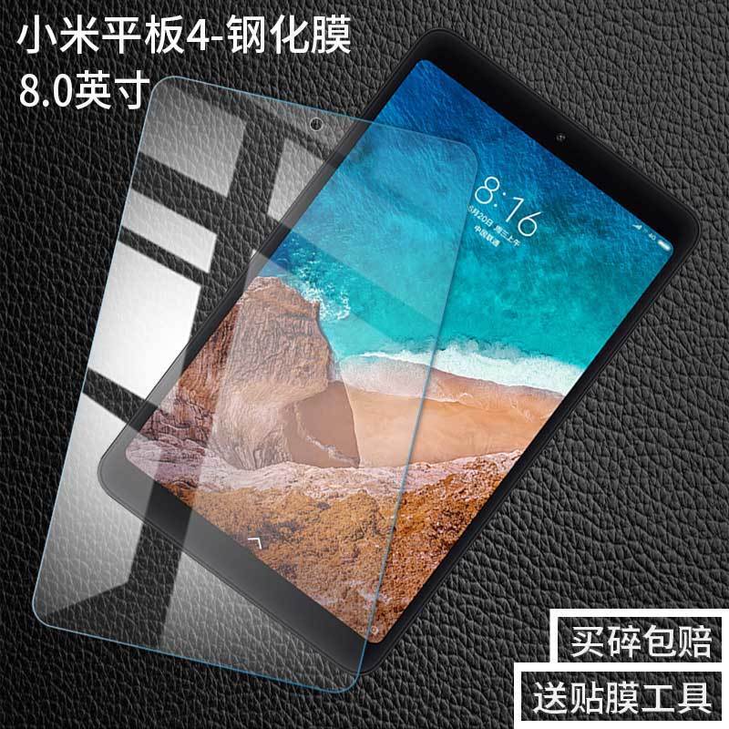Suitable for millet flat 4 tempered glass film M1806D9E full screen 8 inch HD mipad4 anti-drop glass protective film