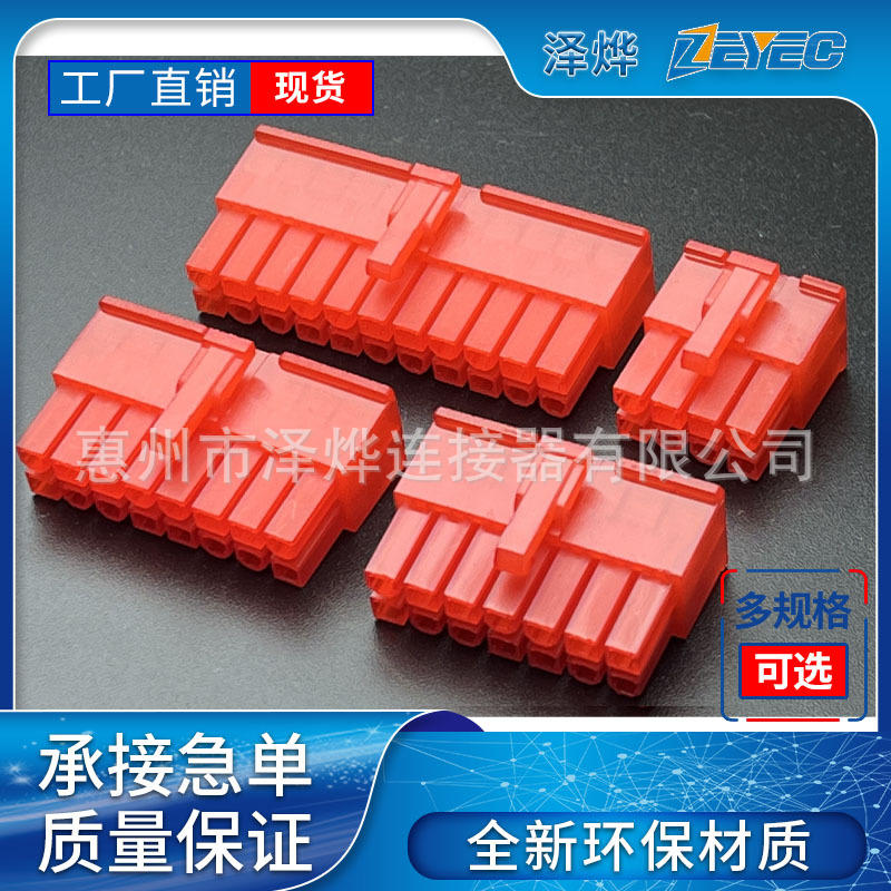 供应4.2MM间距5557胶壳2 4 6 8 10 12 14 24P接头连接器usb端子
