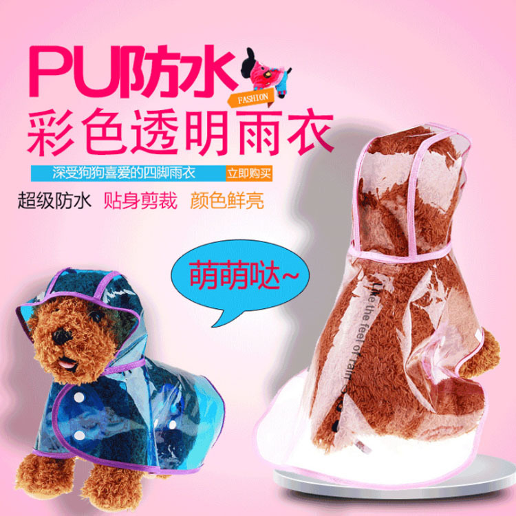 狗狗雨衣防水宠物小狗雨披泰迪柯基犬夏天小型犬博美衣服