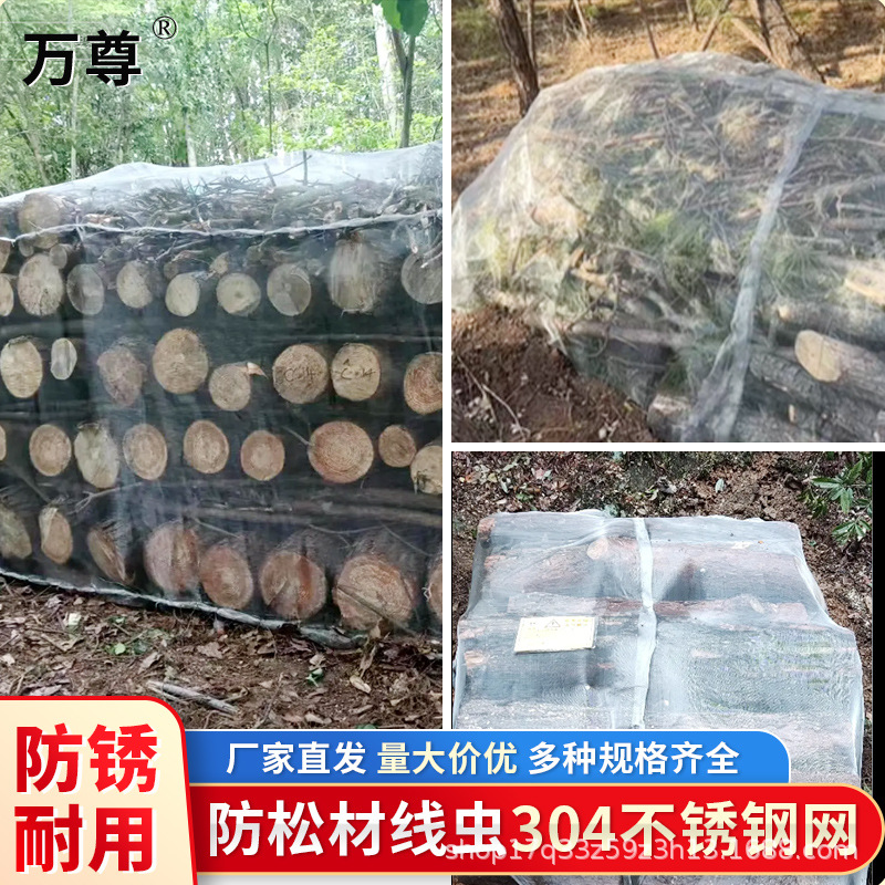 定制防松线虫304不锈钢网加密防虫网园林防护可剪裁阻隔线虫高透