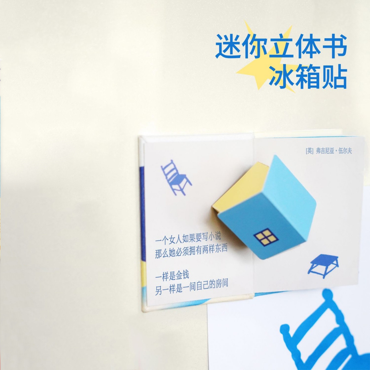 迷你立体书冰箱贴定/制创意文创铜版纸绒布封面双面磁铁个性磁贴