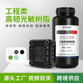 光固化树脂;3D打印机;3D打印耗材