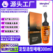 （只接加工）OEM/ODM加工一梳背头男士啫喱膏定型保湿油头膏水酷