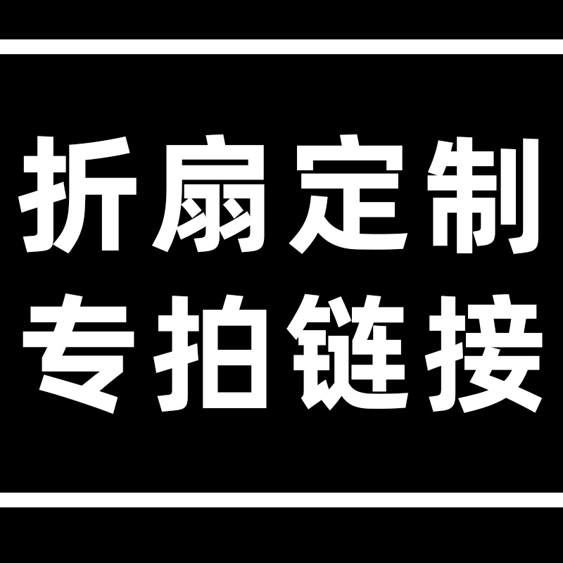 【个性化专拍】纸扇/布扇/香木扇/西班牙扇，折扇