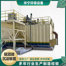 厂家供应 磁混凝一体化净化设备 集装箱式磁絮凝处理设备磁混凝