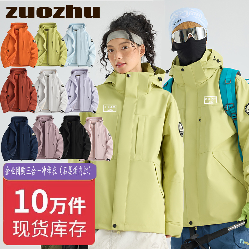 Northeast Harbin Ski Jacket Women's 2025 New Jacket Three-In-One Men's Waterproof and Windproof Travel Equipment