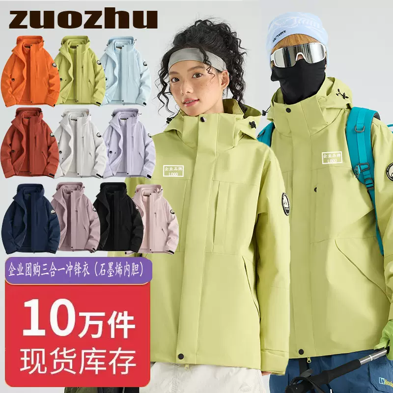 东北哈尔滨滑雪冲锋衣女款2025新款外套三合一男防水防风旅游装备