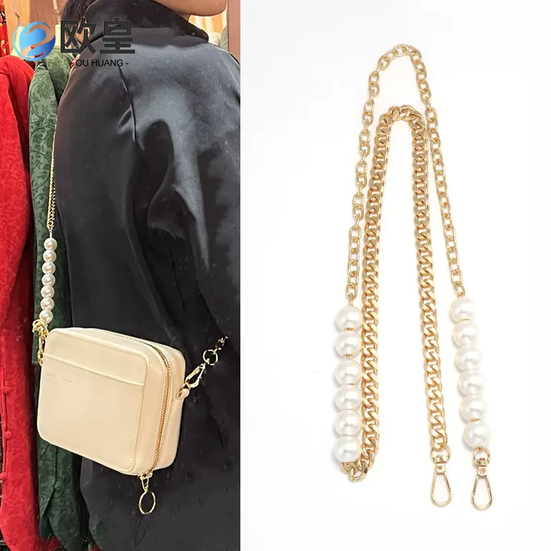珍珠链条肩带配件DIY拼接珍珠包包链条单买替换斜跨腋下金属包带