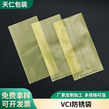 厂家直销vci气相防锈袋机械金属汽配零部件vci气相防锈塑料包装袋