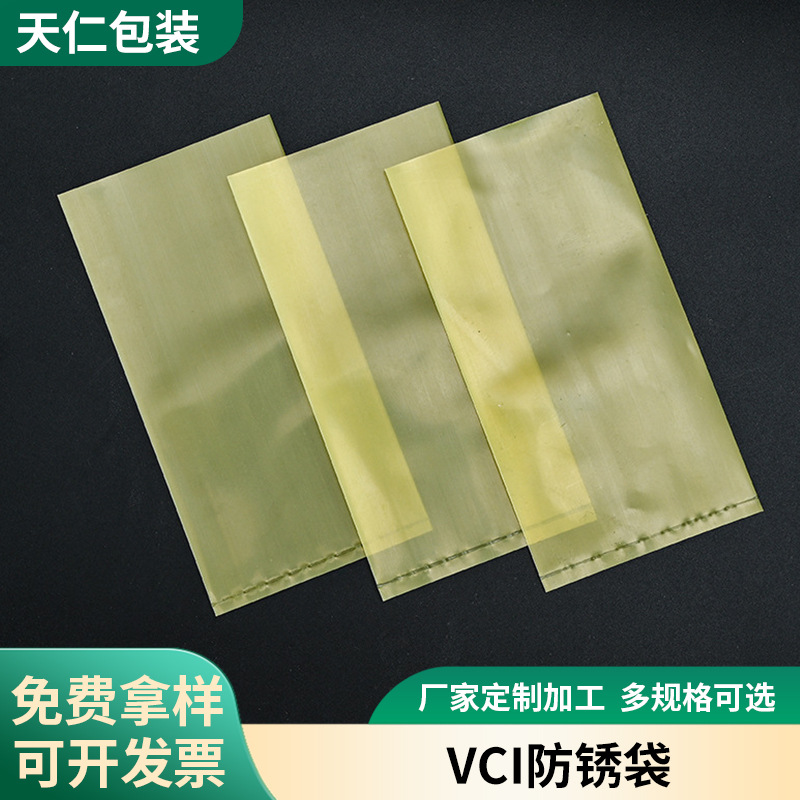 厂家直销vci气相防锈袋机械金属汽配零部件vci气相防锈塑料包装袋