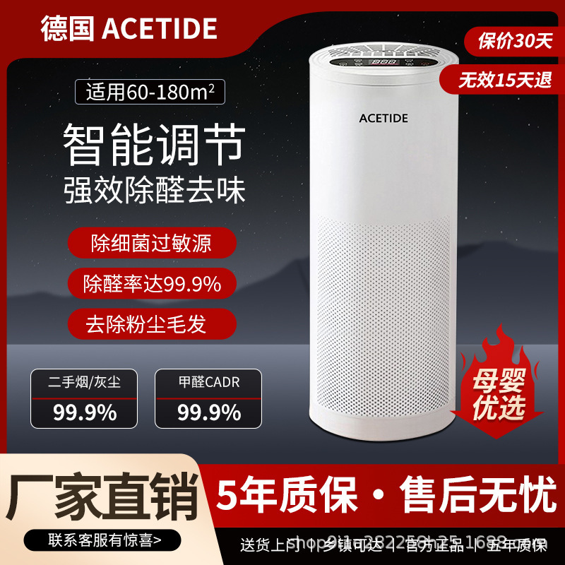 German Acetide Air Purifier for Home Use, Office Formaldehyde Removal, Negative Ion Sterilization, Toilet Deodorization 61 ㎡