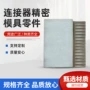 精密注塑塑料塑件塑模
