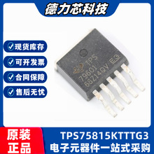����/רӪ TPS75815KTTTG3 ��װTO-263-5 ˿ӡ75815 ������ѹоƬ