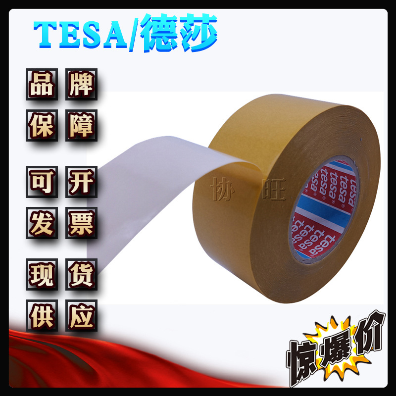 德莎4970 tesa4970 PVC白色塑料件木质装饰条固定双面胶