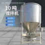 沈阳立式干湿尼龙混合机