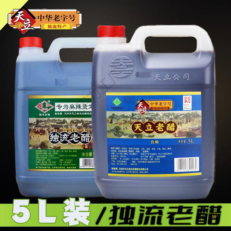 天立老醋5天津独流老醋产醋桶 装老醋调味酿造食用醋麻辣烫用醋批