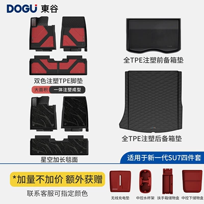 Ayaqaltılar (Kovriklər) color - twilight-rednew-generation-su7-starry-sky-four-piece-set