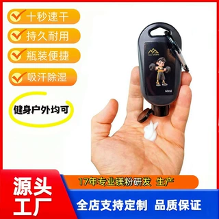 定制60ml液体镁粉体操攀岩吸汗防潮训练装备瓶装便携运动防滑粉