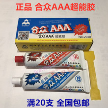 合众AAA超能胶 全透明标准型 85克 AB胶 环氧树脂胶水 强力