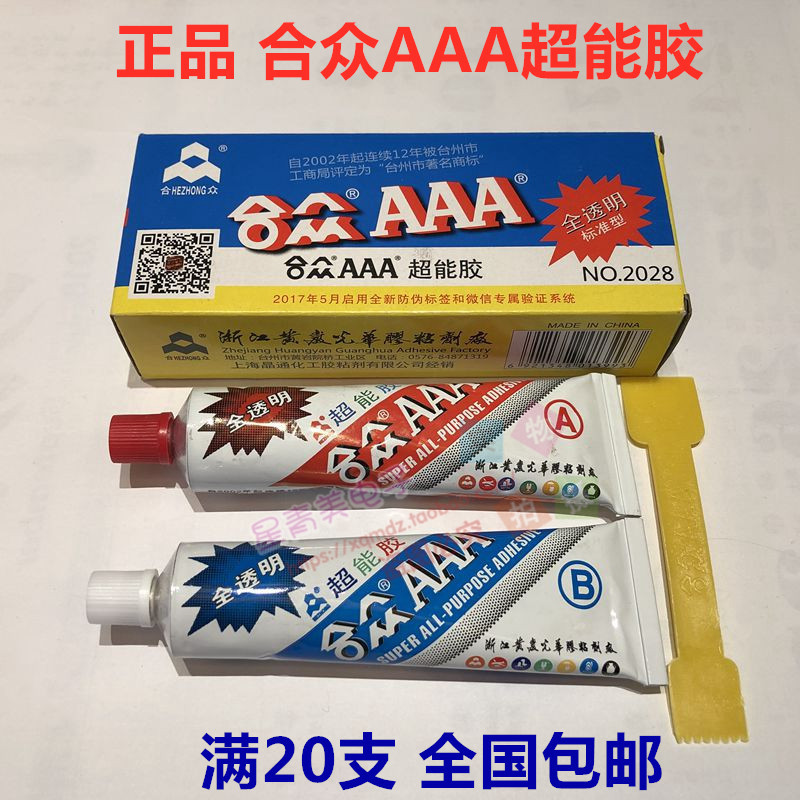 合众AAA超能胶 全透明标准型 85克 AB胶 环氧树脂胶水 强力