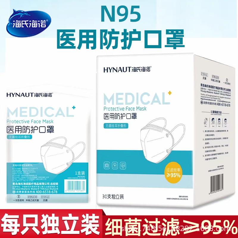 海氏海诺N95医用防护口罩成人儿童3d立体批发医疗级别医院KN95