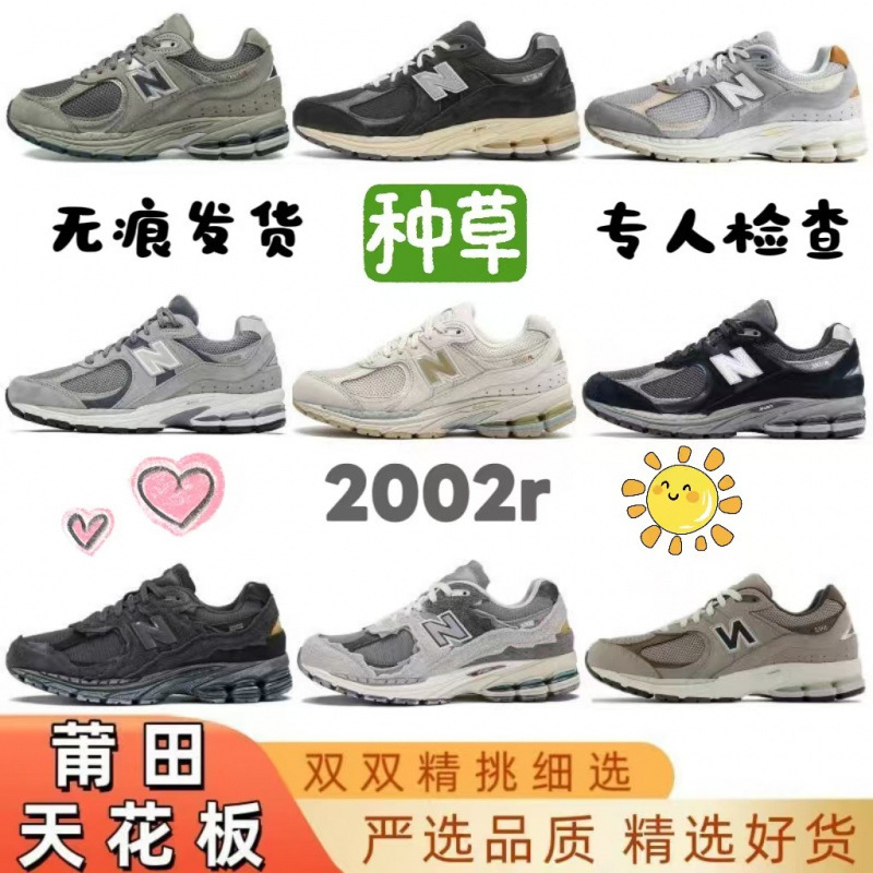 Putian High Version Nb2002R New Balance Sports Shoes for Men and Women Casual Retro Shoes Dad Shoes Couple Running Shoes