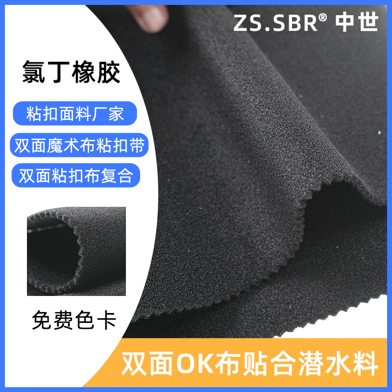 现货双面粘扣布复合SBR泡绵氯丁橡胶保暖隔热2mm厚度起毛布复合布