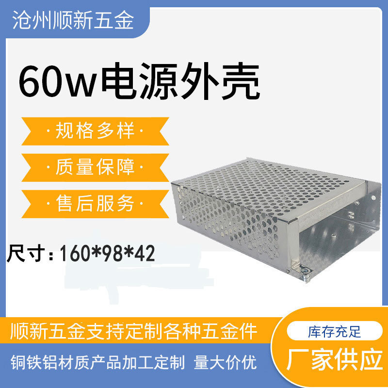 60W power supply shell 160*98*42 power supply aluminum shell iron shell aluminum alloy led power supply shell manufacturer 60W power supply shell 160*98*42 power supply aluminum shell iron shell aluminum alloy led power supply shell manufacturer