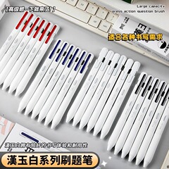一木林漢玉白は中性ペンを押します。