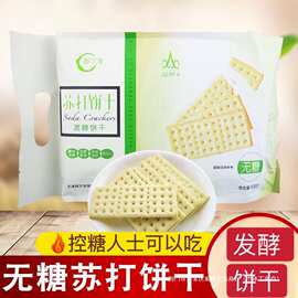 无糖苏打饼干奶盐梳打咸味饼干发酵糖友尿人零食品早餐代餐