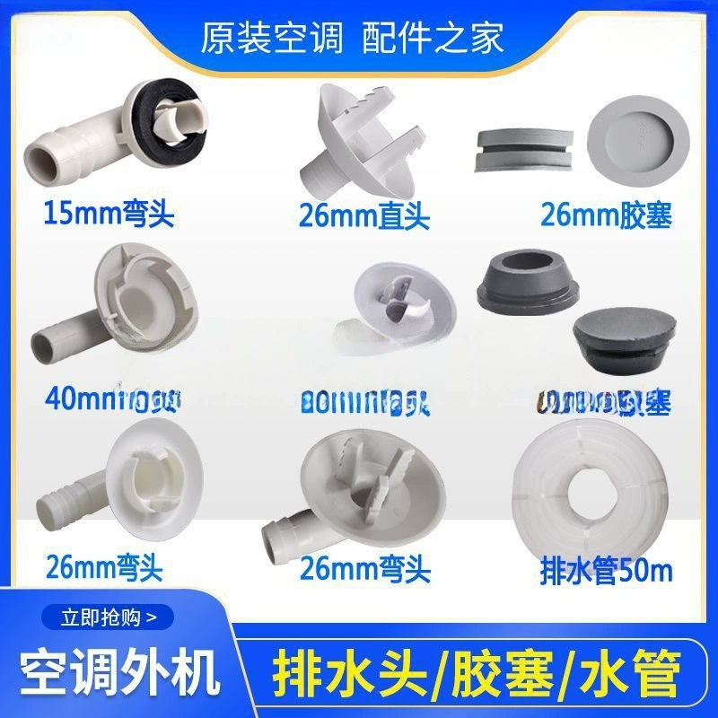 Подходит для кондиционеров, универсальная сливная головка наружного блока, сливное соединение, головка конденсатной воды, заглушка для выхода воды.