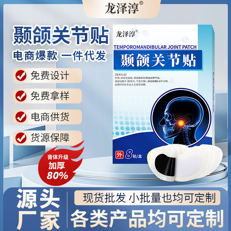 Temporomandibular Joint Patch, Temporomandibular Joint Disorder Hot Compress Patch, Chin Misalignment, Uneven Face, Temporomandibular Joint Patch Manufacturer Now Available