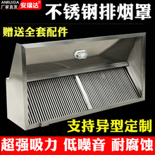 不锈钢排烟罩 商用集油烟罩 酒店厨房饭店用抽油烟机 支持定制