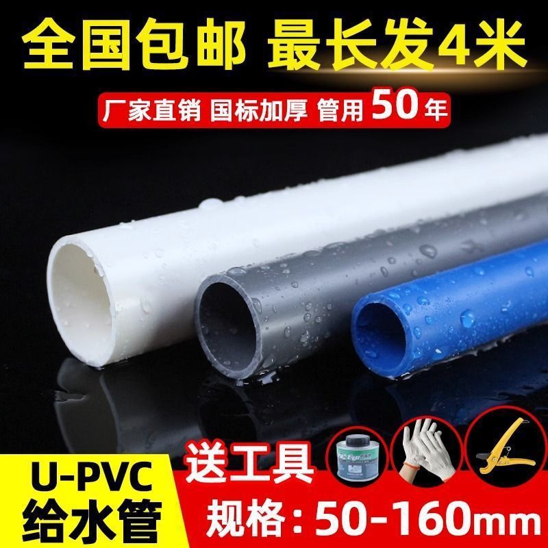pvc管给水管白色20253263灰色u塑料硬管鱼缸管材管件上下水LD批发|undefined