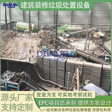 天津建筑装修垃圾处置设备  建筑装修垃圾分类筛分破碎制砖生产线