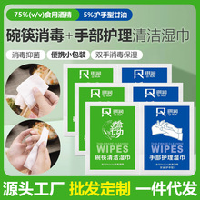 一次性碗筷消毒巾75%食用酒精酒店餐具杀菌户外擦手免洗清洁湿巾