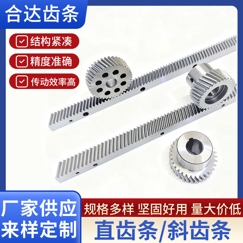 厂家直供45钢直齿条斜齿条可打孔拼接淬火发黑1模1.5模2模2.5 3模