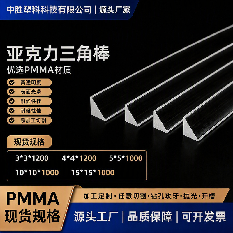 Acrylic Triangular Strips Pmma Transparent Small Strips D-Shaped Rods Light Guide Strips Special-Shaped Rods Drilling and Tapping Factory Direct Sales Acrylic Triangular Strips Pmma Transparent Small Strips D-Shaped Rods Light Guide Strips Special-Shaped Rods Drilling and Tapping Factory Direct Sales