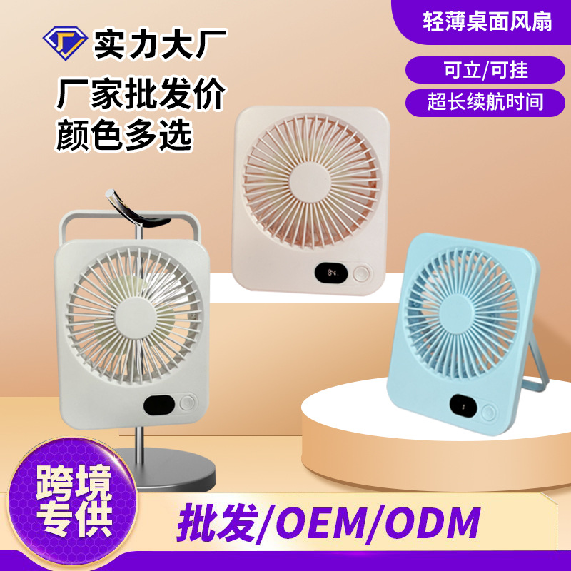 Transfronterizo nuevo ultra delgado pantalla digital de escritorio pequeño ventilador portátil USB plegable larga duración mini ventilador de pared al aire libre