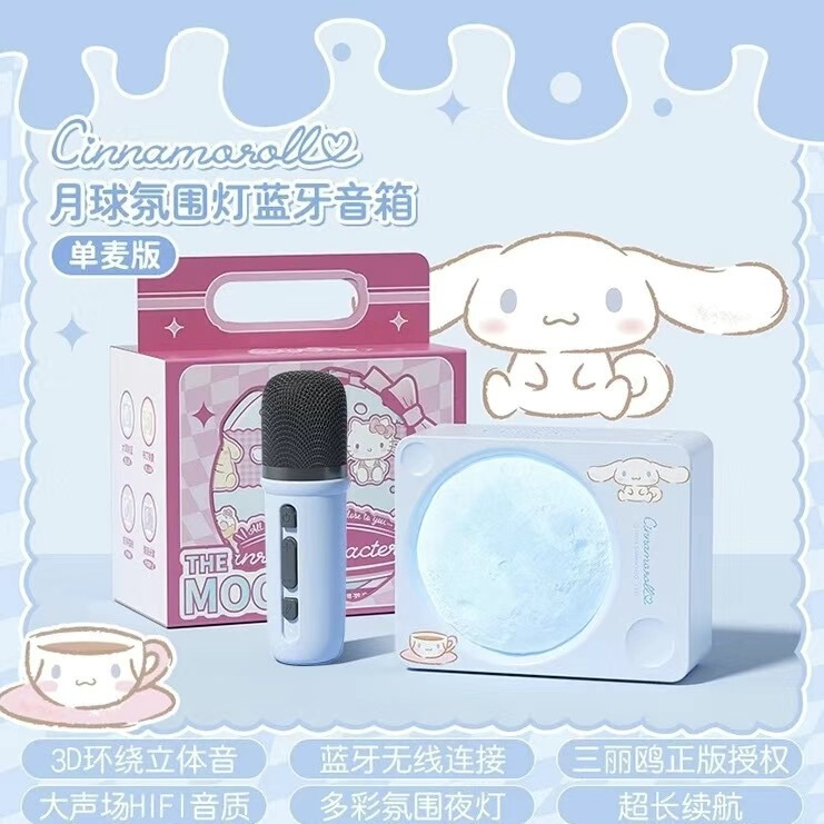三丽鸥月球漫游蓝牙音响麦克风一体无线小音箱卡通夜灯情人节礼物|undefined