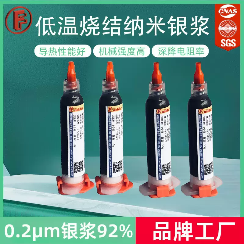 低阻导电银浆低温快干导电银胶柔性低阻低温固化 导电银浆厂家批